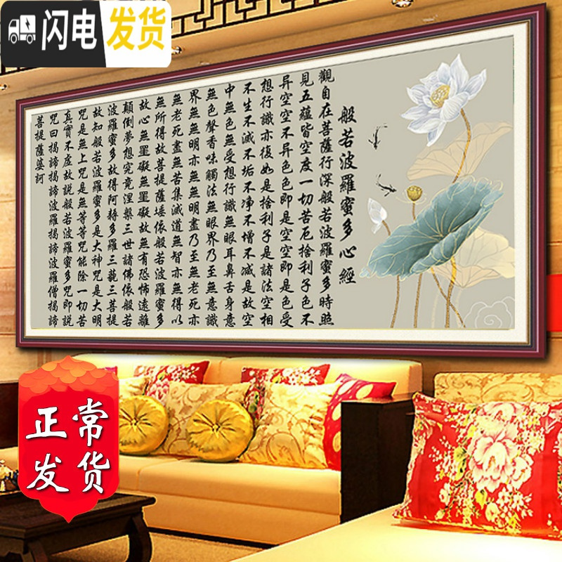 三维工匠印花十字绣线绣新款佛像般若波罗蜜多心经观音菩萨佛教堂供奉莲花 满绣【棉线】250x100CM高清印花