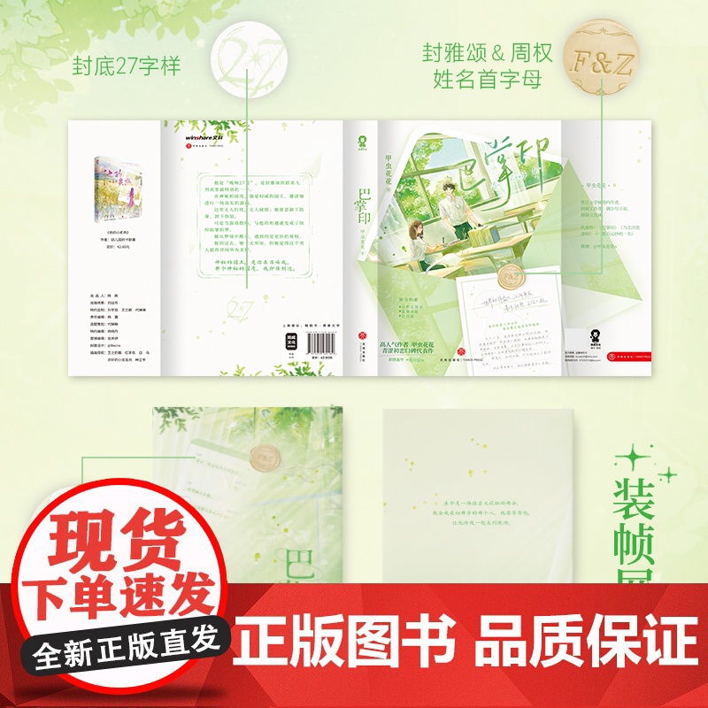 巴掌印 甲虫花花著校园青春言情都市小说久别重逢书籍正版难哄陷入我们的热恋 全新正版 特殊版本随机掉落高清大图