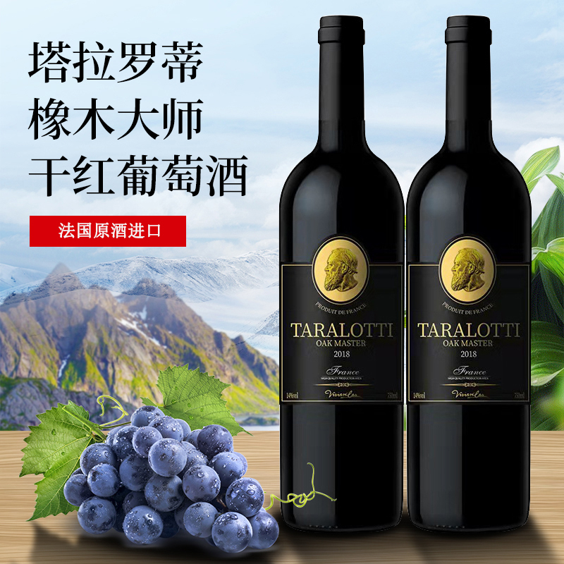 TARALOTTI红酒法国进口6瓶整箱干红葡萄酒14度750ml