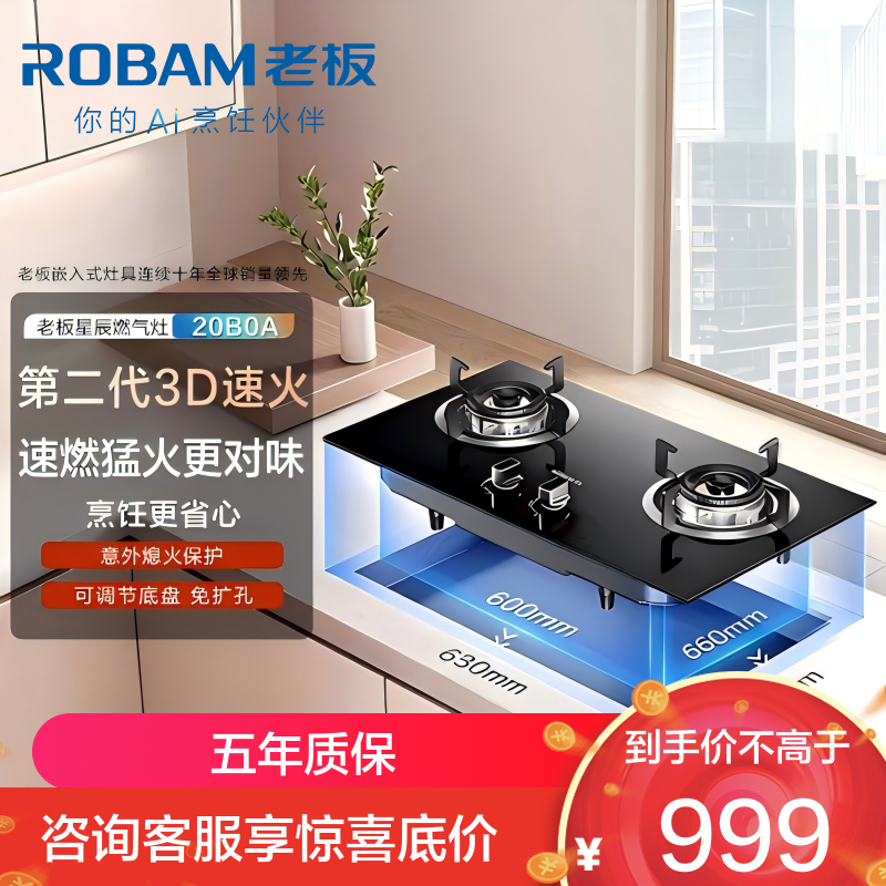 老板（Robam）星辰系列20B0A天然气双灶