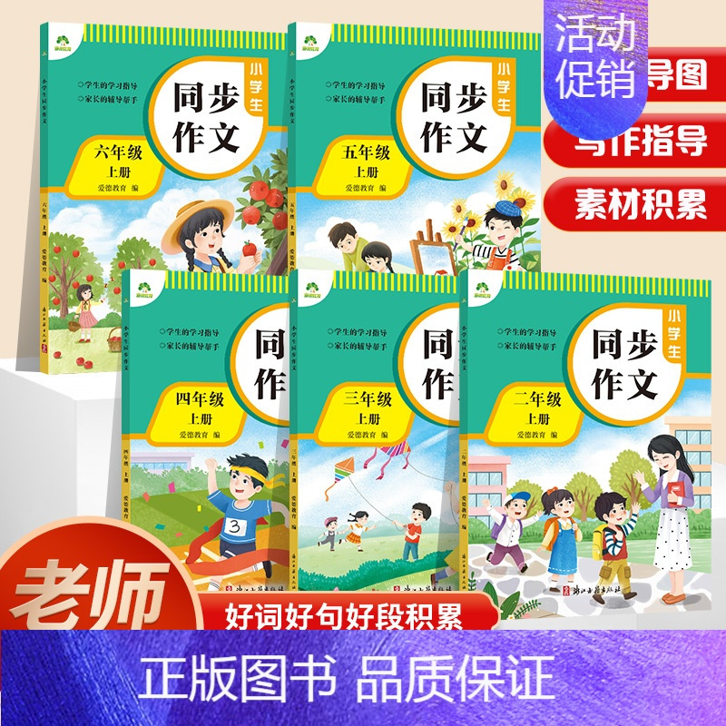 [综合4册]同步作文+语文同步字帖+英语同步字帖+数学口算 三年级下 [正版]2024年新版墨点小学生同步作文二三年级上