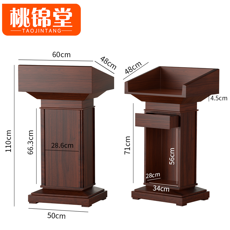 桃锦堂演讲台110cm/个
