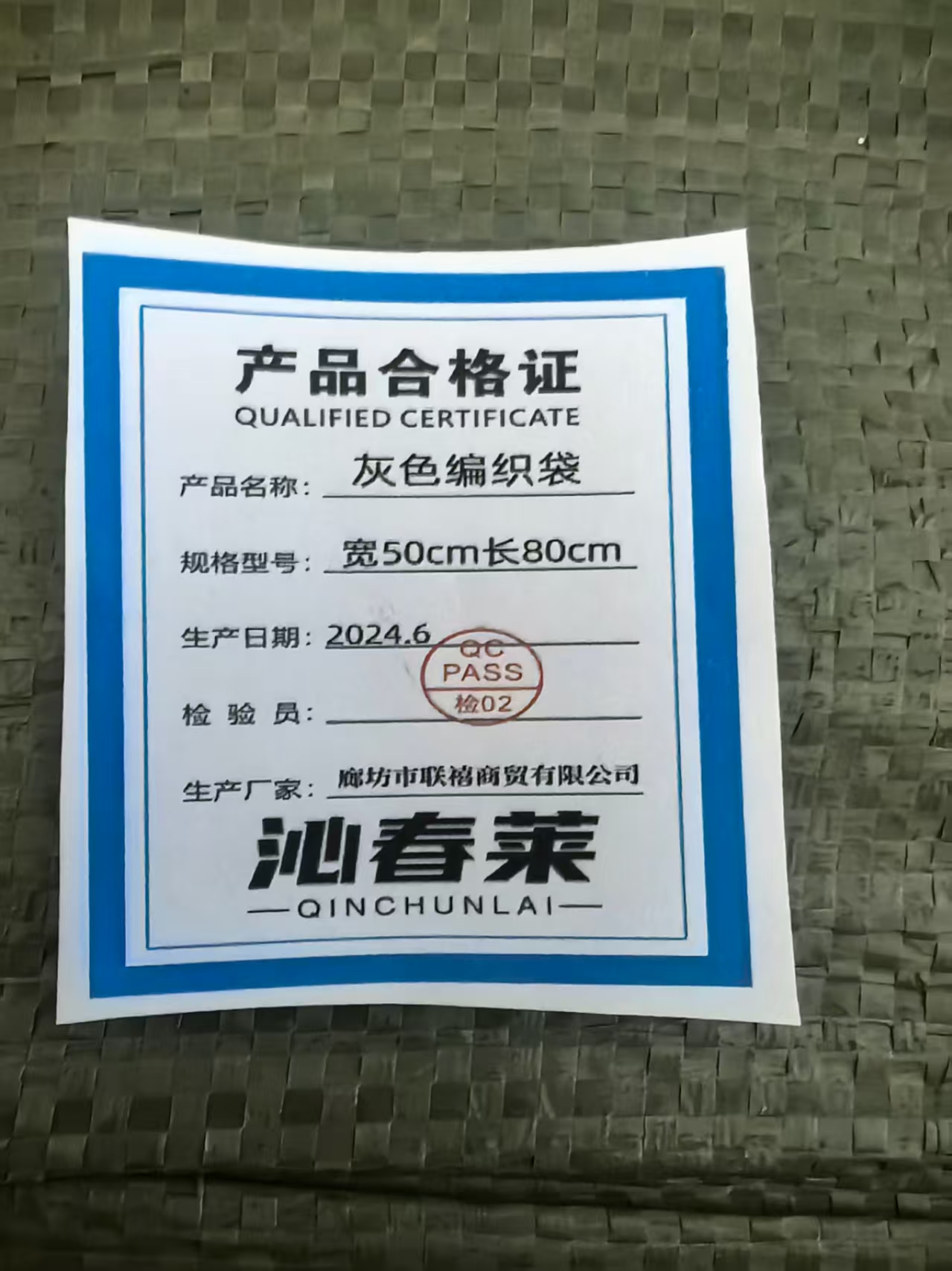 沁春莱灰色编织袋 宽50cm长80cm/只高清大图