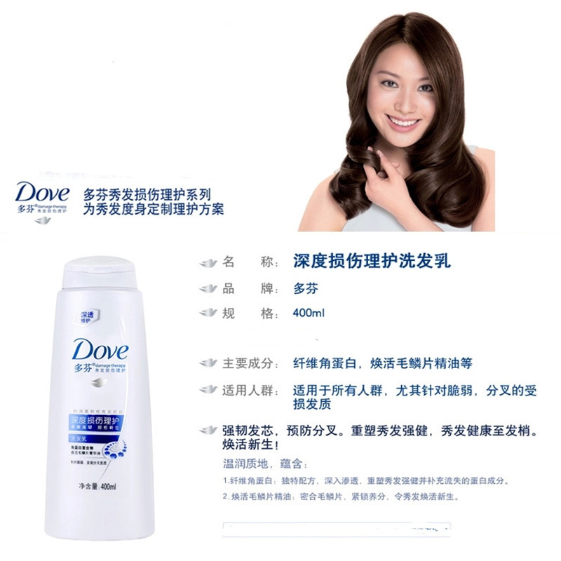 多芬深度损伤理护洗发乳400ml(ZGYD)