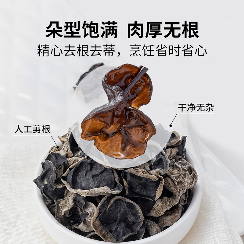 方家铺子 四星黑木耳250g/袋装 配菜凉拌火锅食材高清大图