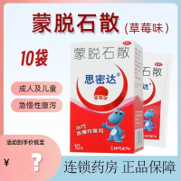 思密达 蒙脱石散 草莓味3g*10袋/盒成人及儿童急慢性腹泻