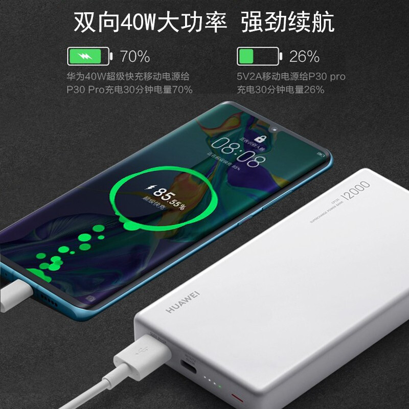 华为充电宝 40W/5A闪充12000mAh毫安大容量笔记本平板手机通用移动电源双向快充轻薄可上飞机