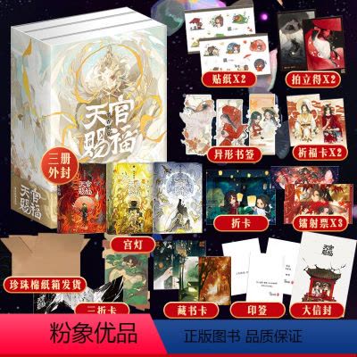 天官赐福小说全三册[正版]赠Q版贴纸+书签天官赐福漫画3+2+1 共3