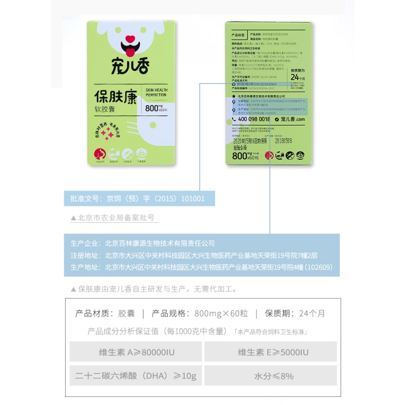 宠儿香保肤康软胶囊60粒狗狗鱼油猫卵磷脂犬用毛发营养品猫咪宠物