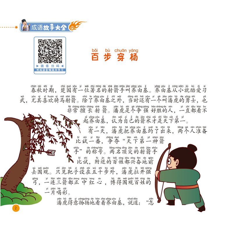 醉染图书成语故事大全:有声注音版. 哲理卷9787128676高清大图