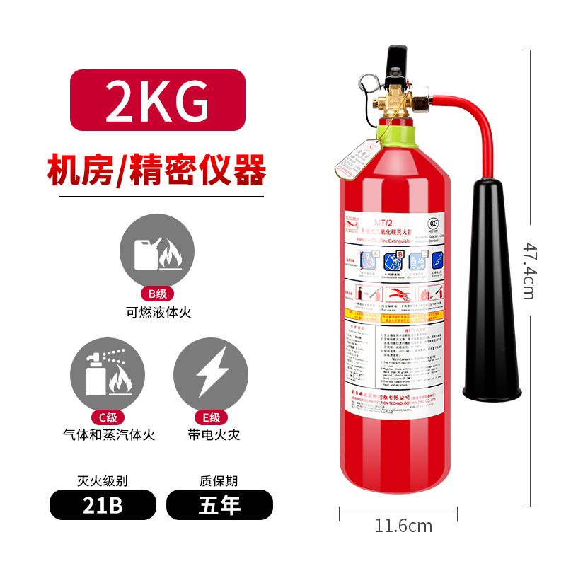 金枪鱼消防认证MT2手提式二氧化碳灭火器2kg办公用机房用实验室图书馆档案室用气体干冰灭火器可灭带电火灾