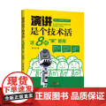 演讲是个技术活：这8招“狠”管用