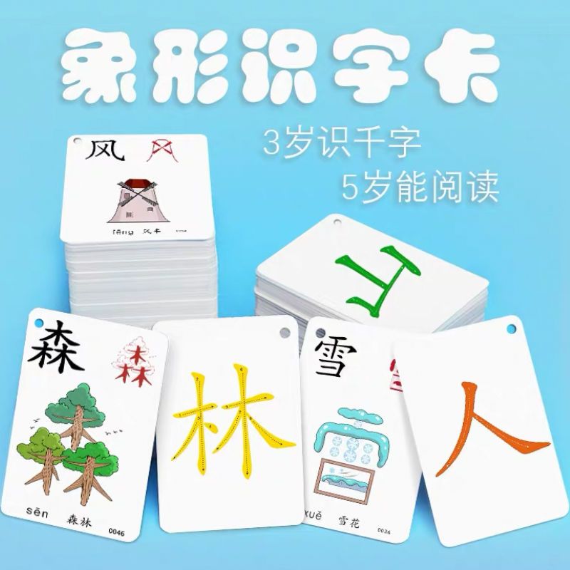 识字卡片3-6岁宝宝幼儿学龄前儿童一年级看图记忆早教像形认知卡|加厚1-1000字4盒 形象字卡