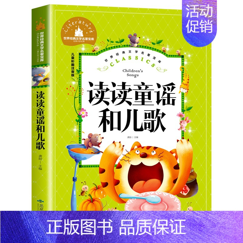 童谣和儿歌[正版]爱丽丝漫游奇境爱丽丝梦游奇境记彩图注音版小学生一