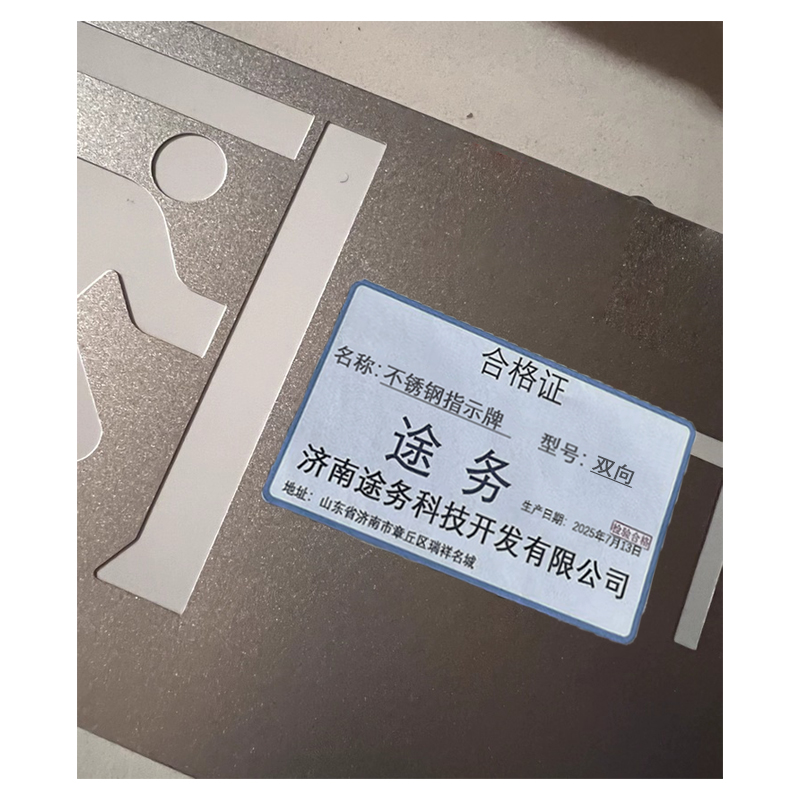途务 不锈钢指示牌 双向 个高清大图