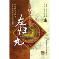 左归丸 王国为,巩昌靖 著作 生活 文轩网