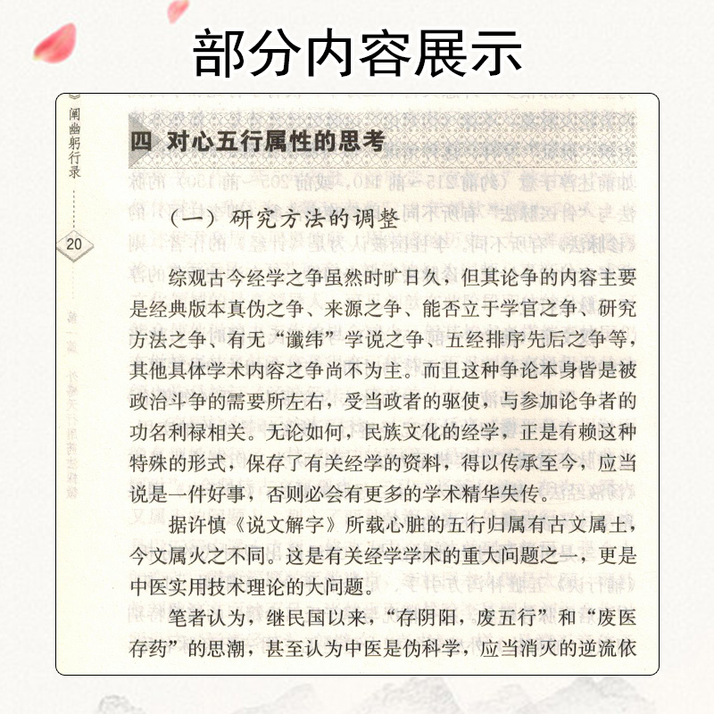 [正版] 辅行诀五脏用药法要阐幽躬行录:张大昌先生弟子个人专著衣之镖 9787507755008
