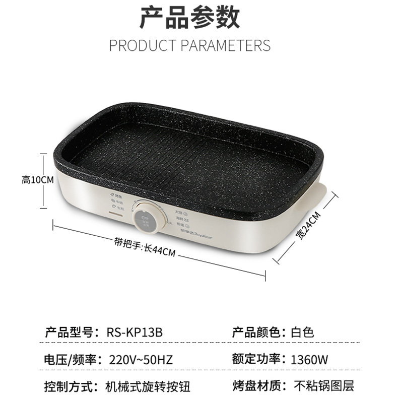 荣事达Royalstar 电烤盘烤肉锅 烧烤炉 铁板烧不粘 烤肉机 家用烤肉盘网红煎烤多功能烧烤架电烤炉RS-KP13B