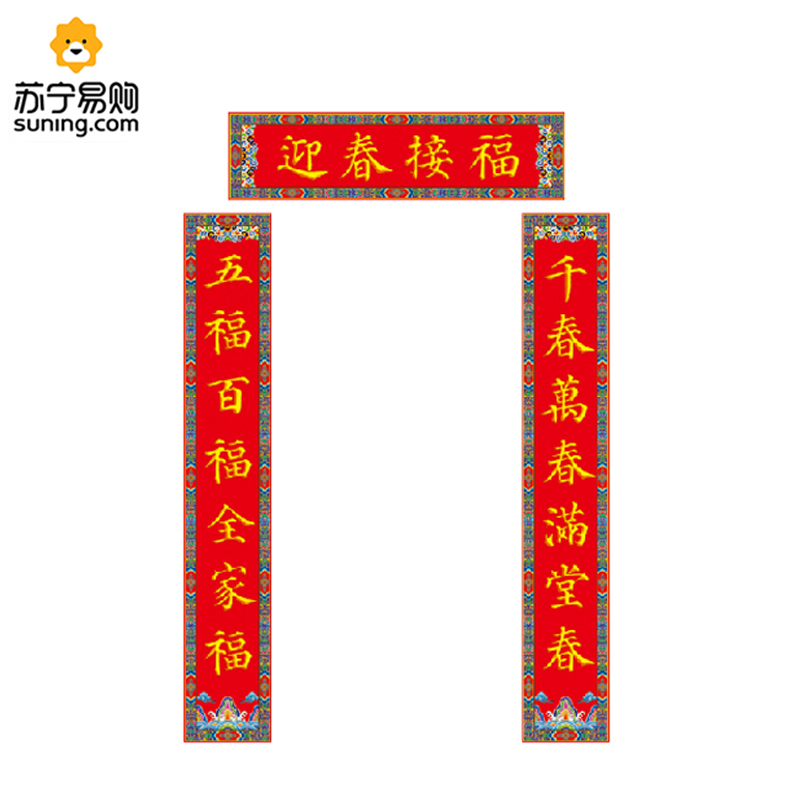157g铜版纸七彩金书法集字小对联(只凑单,不零售)(样式随机发货)