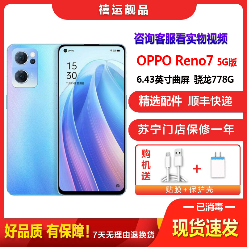 【二手9成新】OPPO Reno7 星雨心愿 8G+256G全网通安卓6.43英寸屏骁龙778G双卡拍照娱乐5G手机