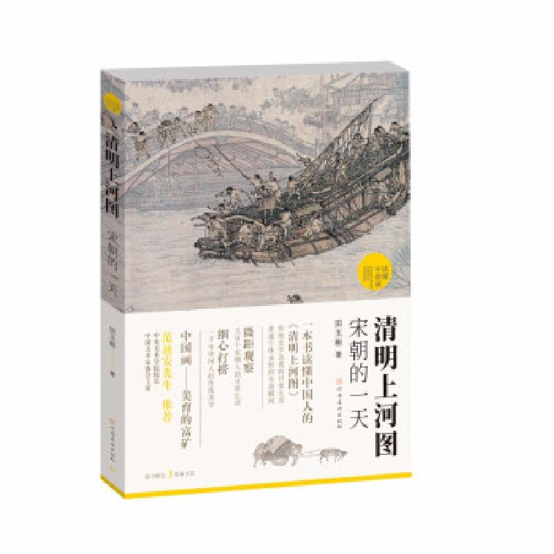正版新书】全新正版 清明上河图 宋朝的田玉彬 著9787540156305