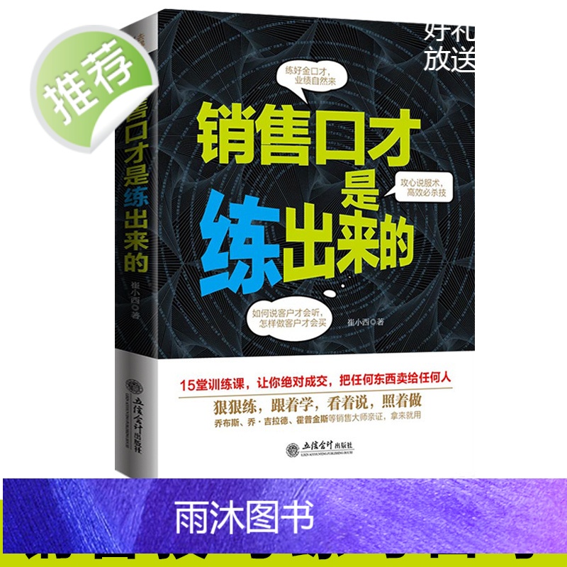 3册 顾客都在想什么 销售就是会玩转情商和销售心理学 销售技巧类书籍攻心术房地产汽车房产中介电话销售书排行榜消费者樊高清大图