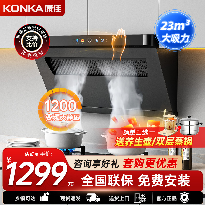 康佳油烟机燃气灶套装家用大吸力厨房抽油烟机吸排油烟机灶具套餐KJ89B+JZT-B500F