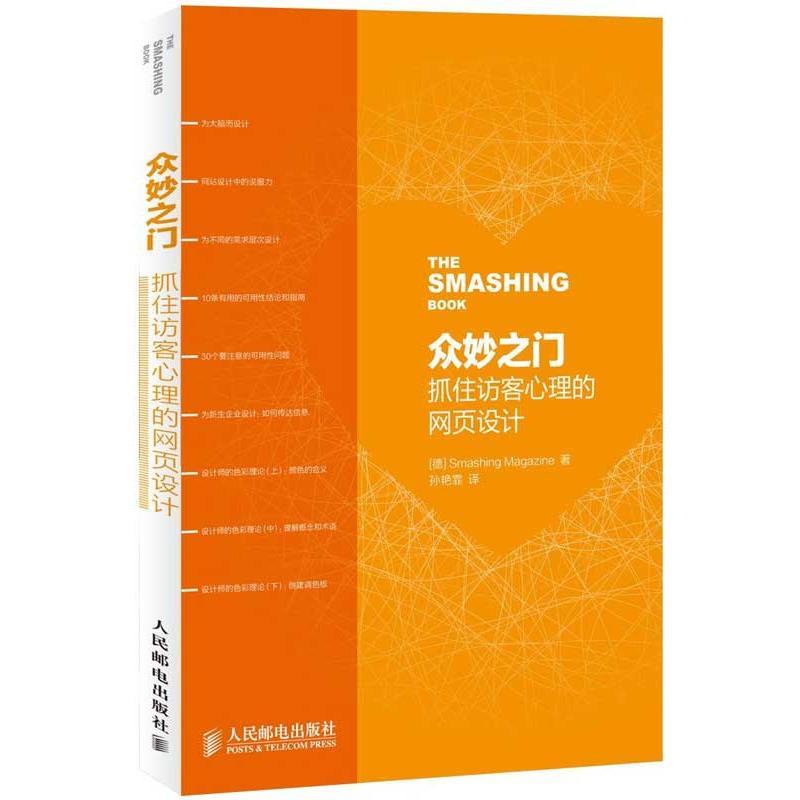正版新书]众妙之门:抓住访客心理的网页设计Smashing9787115311高清大图