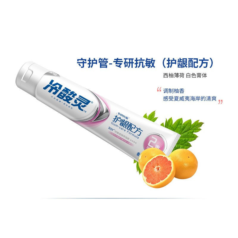 冷酸灵守护管专研抗敏感牙膏(专研抗敏+护龈配方 )100g*2支装 清润 青柚薄荷香