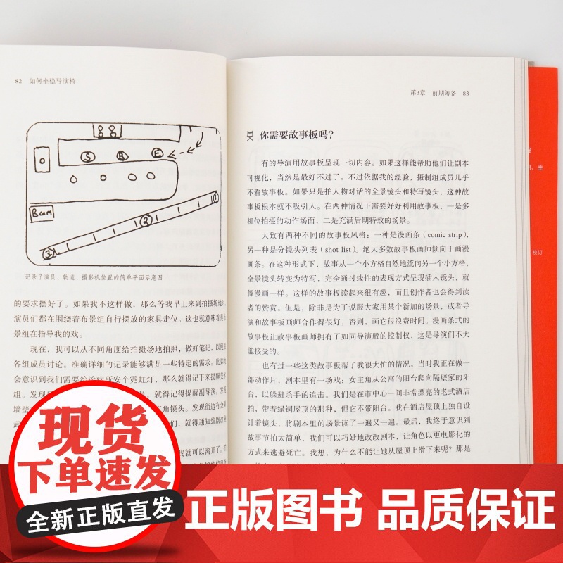 如何坐稳导演椅 职业导演手册影视寒冬存活指南 导演艺术电影电视艺术影视媒体制作教材书籍书排行榜 后浪高清大图