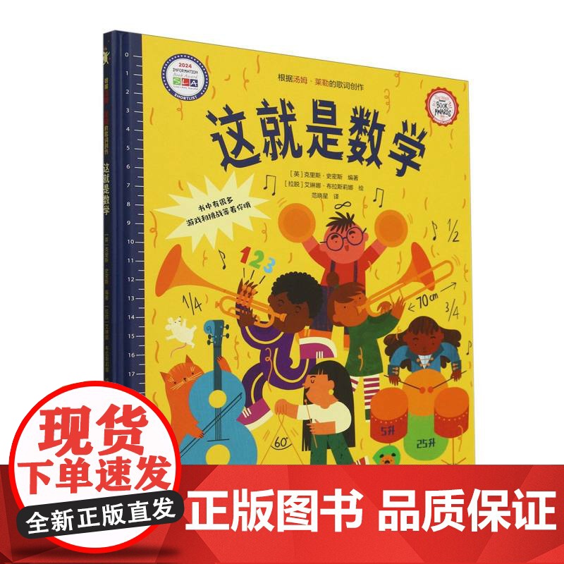 新书 这就是数学 3-6岁儿童启蒙早教数学绘本 趣味科普小学生课外阅读知识读物书籍 编者:(英)克里斯·史密斯|译者:范高清大图
