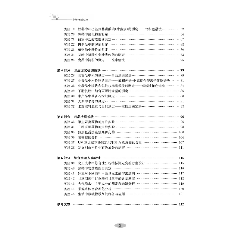 醉染图书分析检测实验9787308225397高清大图