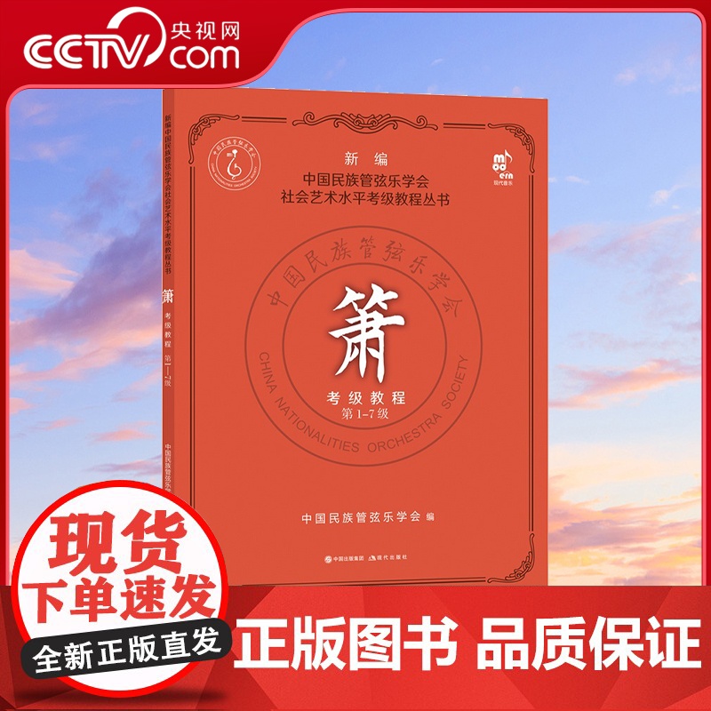 [央视网]箫考级教程 第1-7级XD高清大图