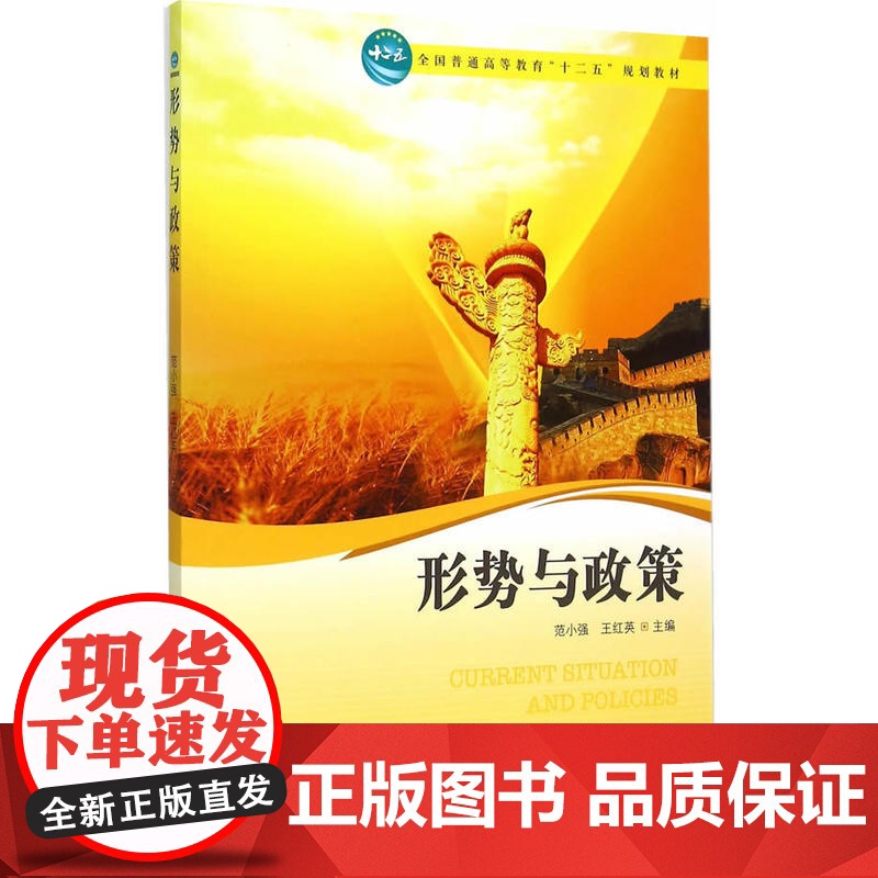 形势与政策(高,十二五)高清大图
