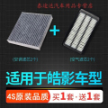 游枫亭适配21款广汽本田皓影空气滤芯空调滤芯空滤原厂升级1.5t 2.0混动dJ