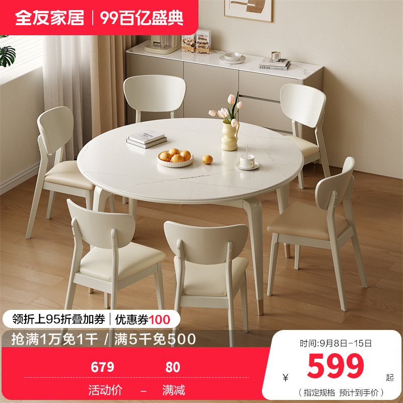 全友家居 悬浮折叠餐桌岩板防刮耐磨台面实木框架餐桌欧皮软包餐椅套装