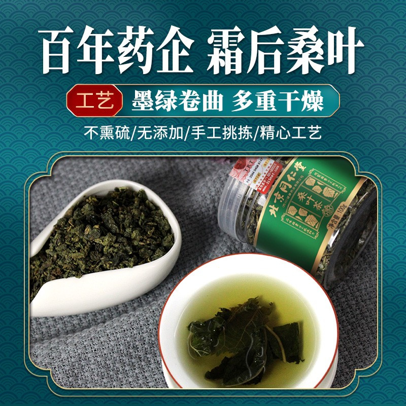 北京同仁堂桑叶茶正品霜后干桑葚叶炒制新鲜桑叶养生茶天然霜桑叶打粉花草茶泡水喝的茶