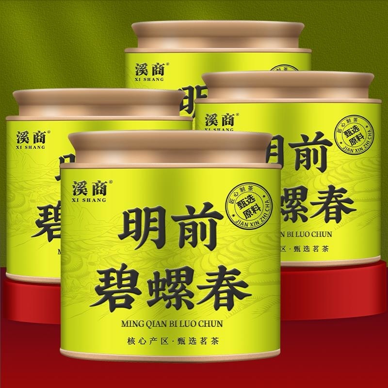 【5A明前碧螺春茶】绿茶2025新茶春茶碧螺春毛尖高山云雾绿茶叶bp高清大图