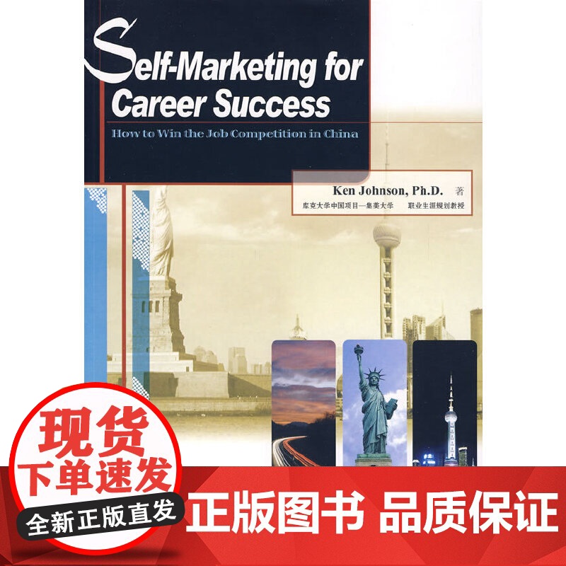 Self-Marketing for Career Success: How to Win the Job Compet高清大图