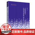 高校学术研究论著丛刊（艺术体育）— 不同视域下大型体育赛事运作管理研究