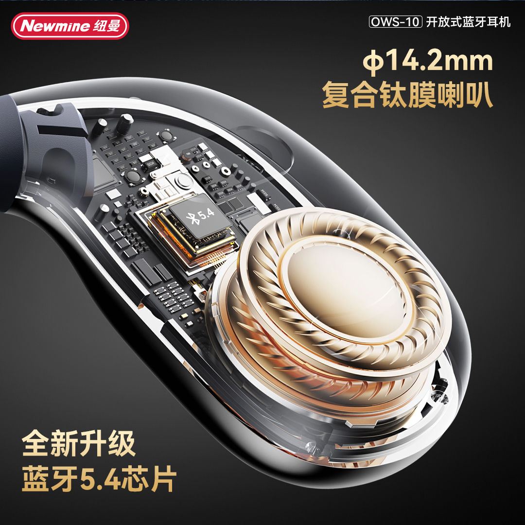 纽曼OWS-10 开放式OWS蓝牙耳机OWS-10 主动降噪耳机 运动跑步骑行通话降噪 低延迟长续航通高清大图