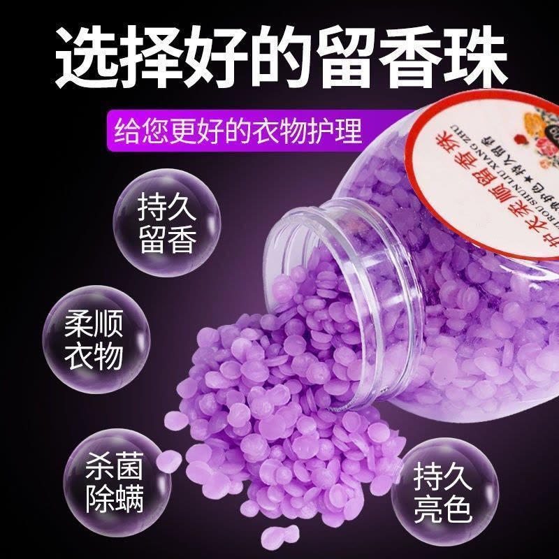 留香珠持久留香留香神器留香剂除菌除螨护衣洗衣服|五瓶混装[500克]五瓶装 持久留香+除菌除螨[家庭必备]图片