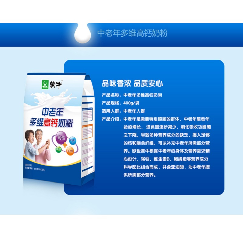 蒙牛(MENGNIU)中老年多维高钙奶粉袋装400g关爱中老年健康冲饮
