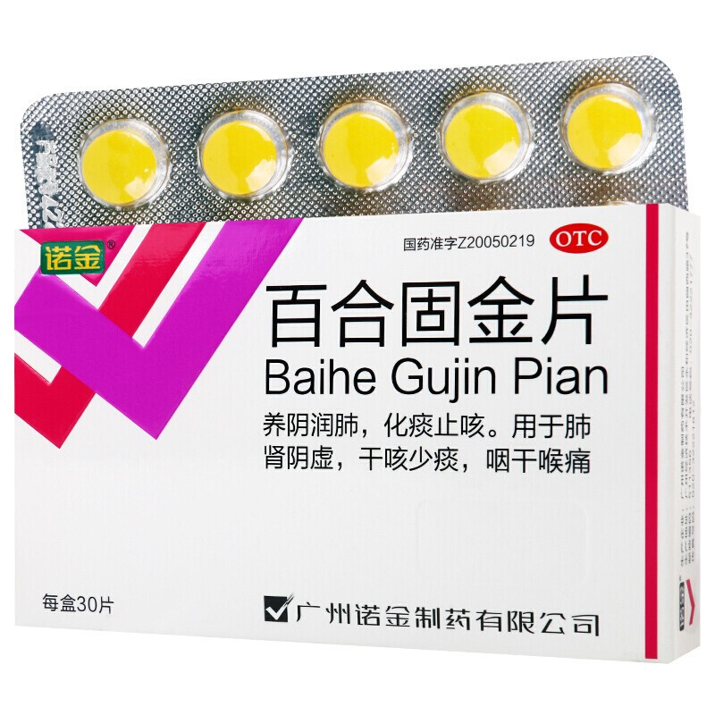 诺金百合固金片04g30片盒干咳少痰咽干喉痛参数