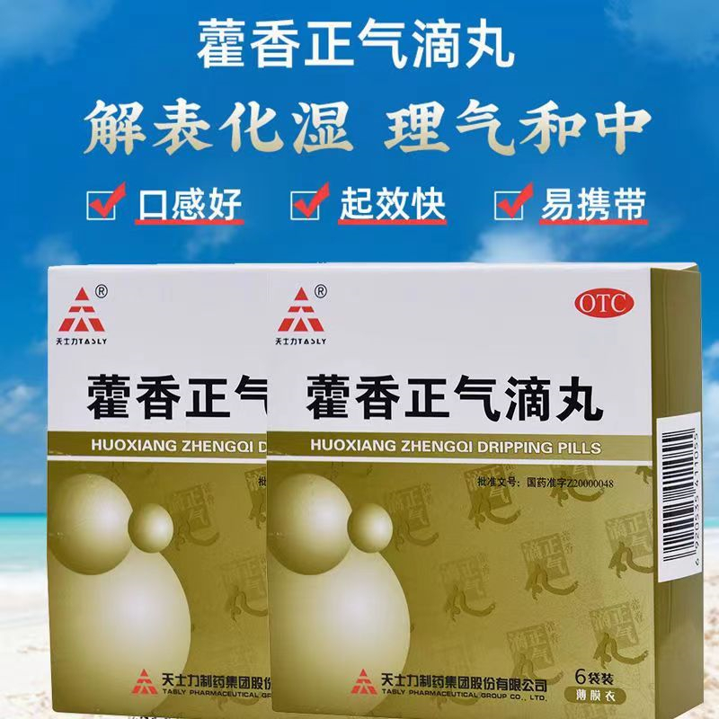 [1盒装 尝试装]天士力 藿香正气滴丸 2.6g*6袋/盒解表化湿理气和中外感风寒内伤湿滞夏伤暑湿感冒头痛昏重呕吐泄泻