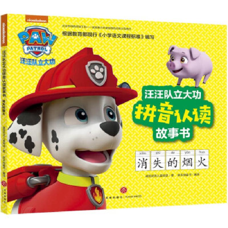 正版新书]汪汪队立大功拼音认读故事书 消失的烟火美国尼克儿童高清大图
