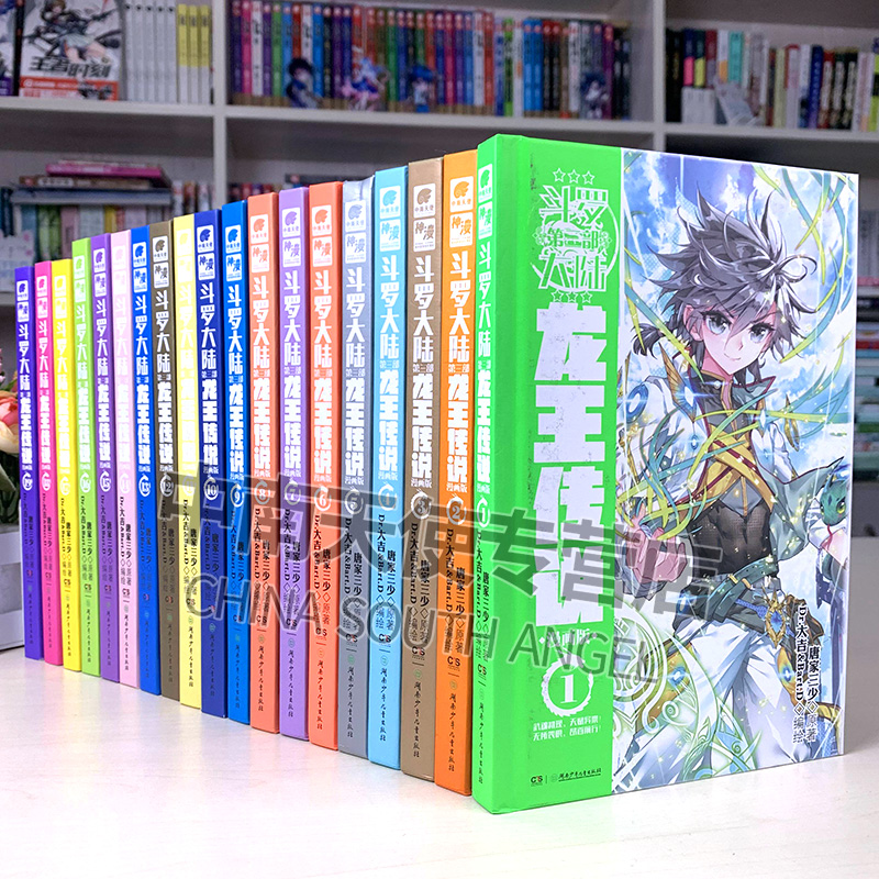[正版]5本斗罗大陆3龙王传说漫画24-28册全套全集未完结 唐家三少斗罗大陆第三部龙王传说漫画 斗罗大陆漫画全套全集高清大图