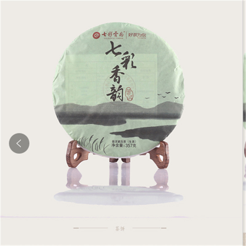 七彩雲南 普洱紧压茶（生茶）七彩香韵 357g
