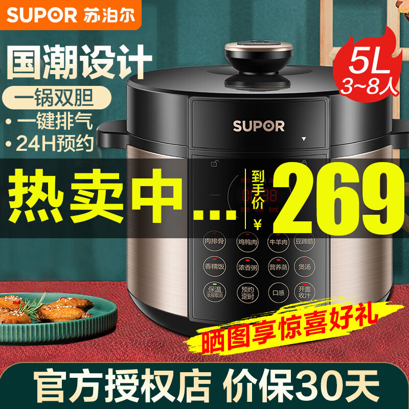 苏泊尔(SUPOR)国潮系列电压力锅 5L全自动智能预约 家用煲汤 多功能面板易清洁双内胆50YC9086高压锅3-6人