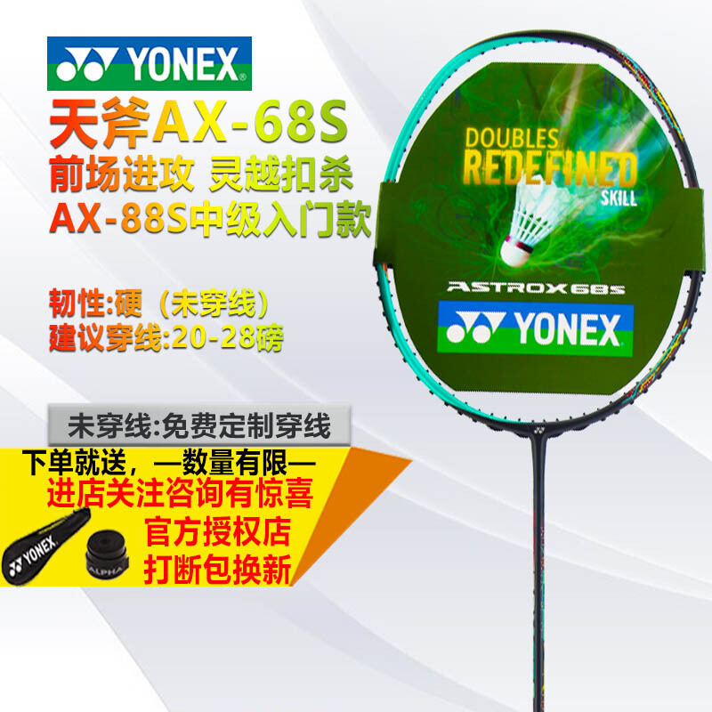 启康 尤尼克斯YONEX羽毛拍 全碳素材质 天斧AX系列天斧68AX68D